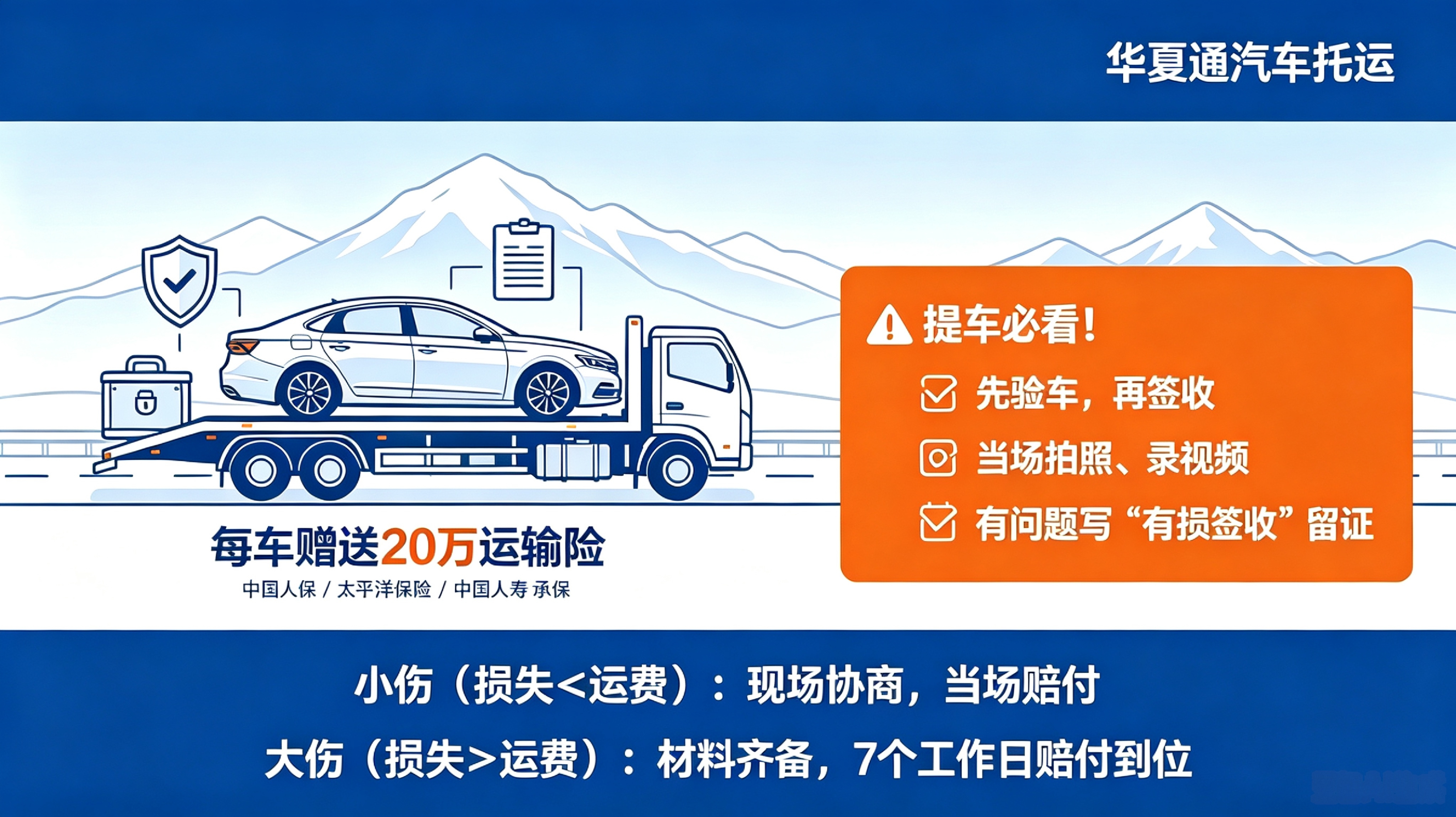 华夏通汽车托运赠送的保险保额多少？出险怎么处理？