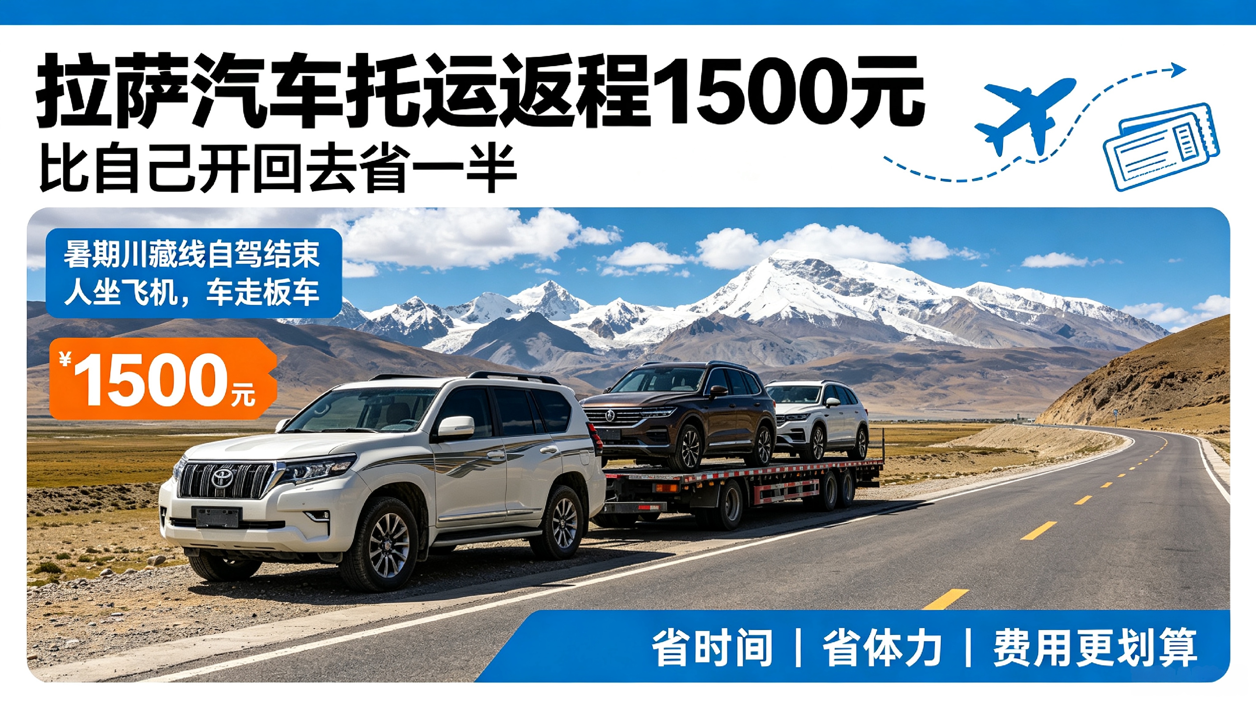 暑期川藏线自驾结束，拉萨汽车托运返程1500元，比自己开回去省一半！